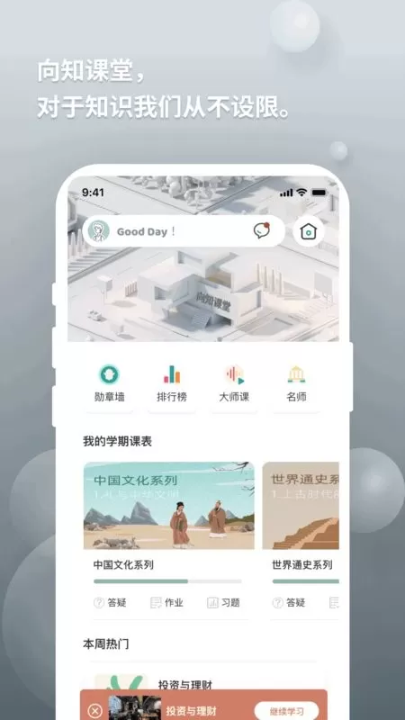 向知下载免费版图1