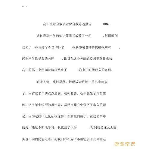 宁夏综评陈述报告300字