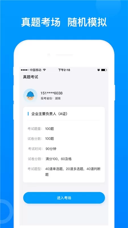 三类人员下载官方正版图1