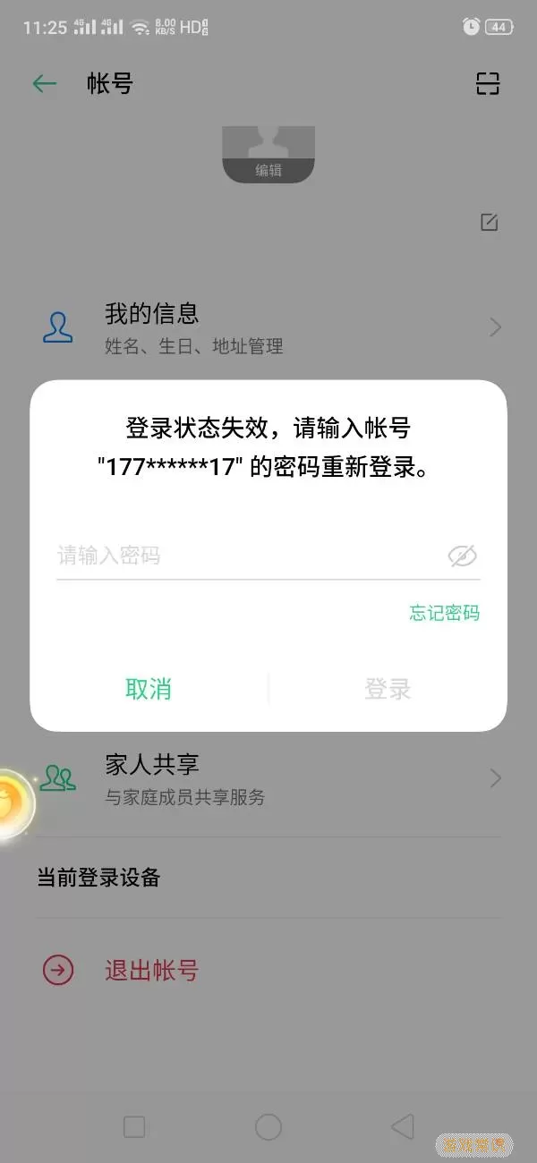 我是掼蛋王如何更改账户