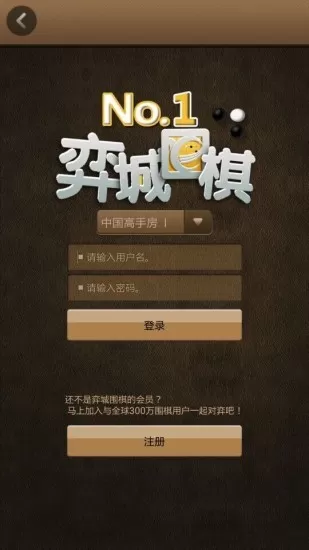 弈城围棋官网版图1