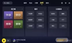 酷我音乐车机版音乐下载目录在哪