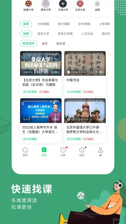 网易公开课官网版app图1