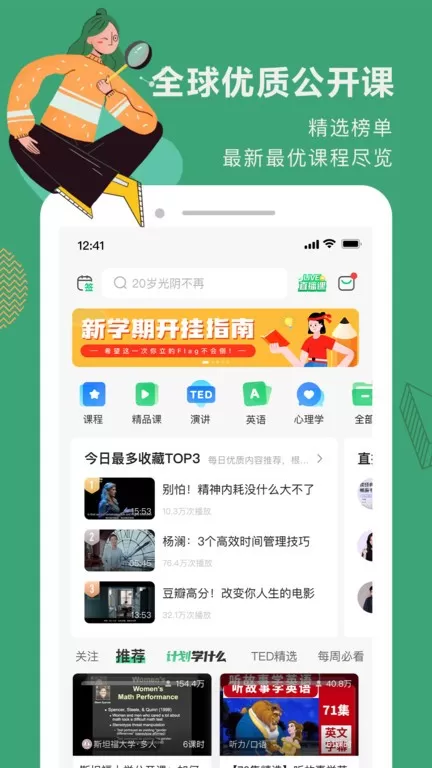 网易公开课官网版app图2