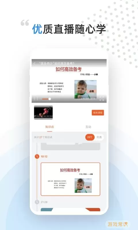 盖特学堂下载app