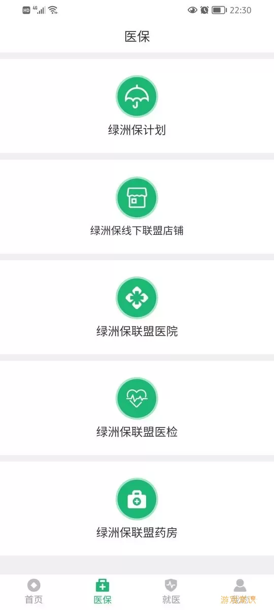 绿洲保下载安装免费