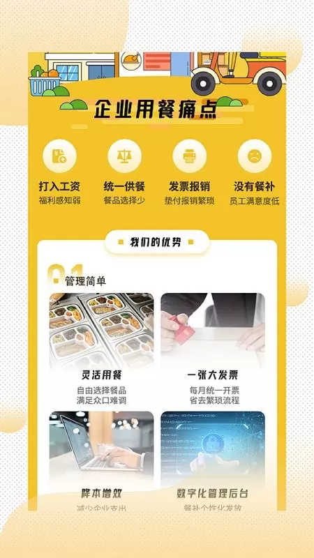 易企餐安卓版最新版图3