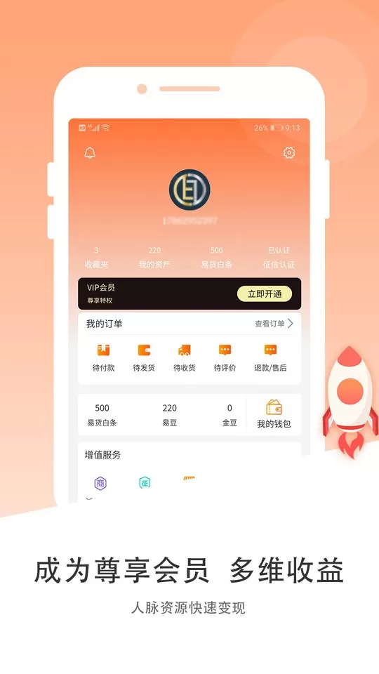 云闪易app最新版图2