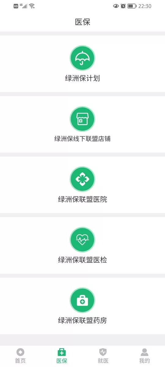 绿洲保下载安装免费图1