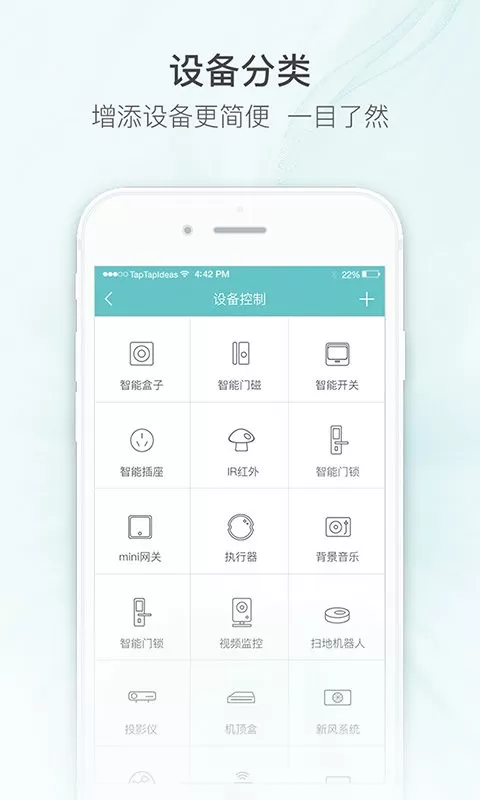 嘟嘟智能家居安卓版最新版图1