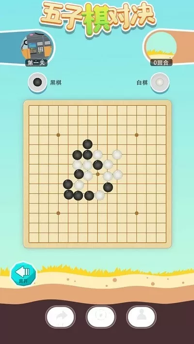 五子棋对决手游免费版图1