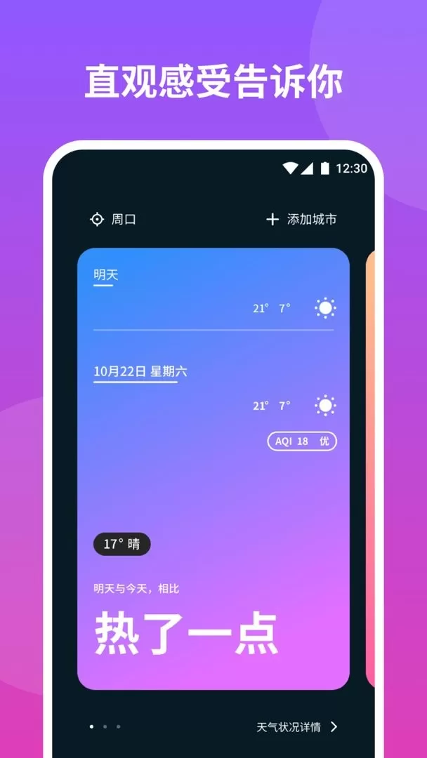 云播报天气官网版app图2