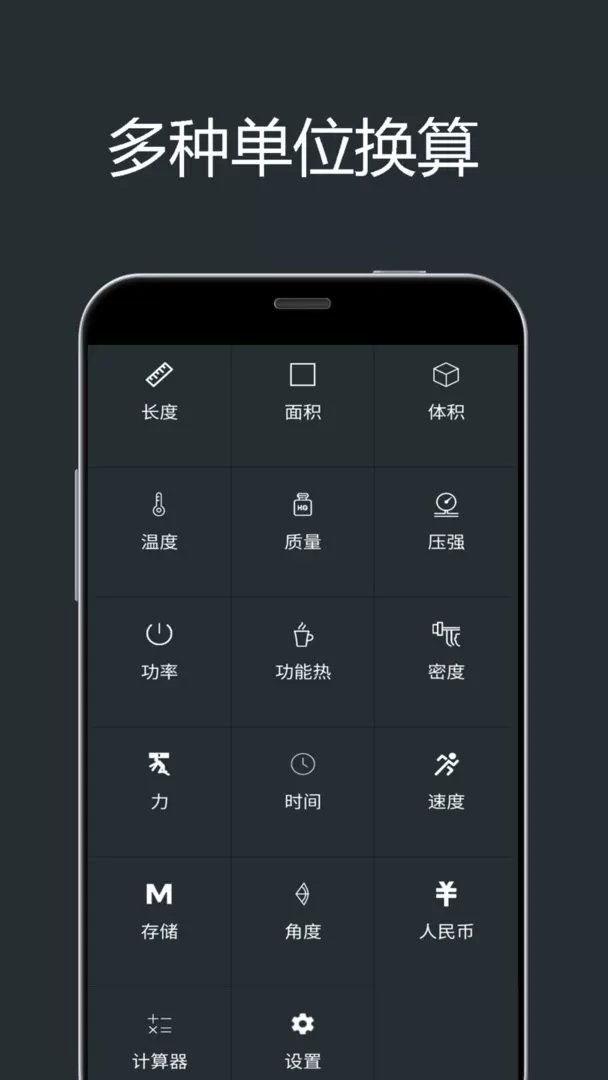 单位换算计算器app安卓版图0