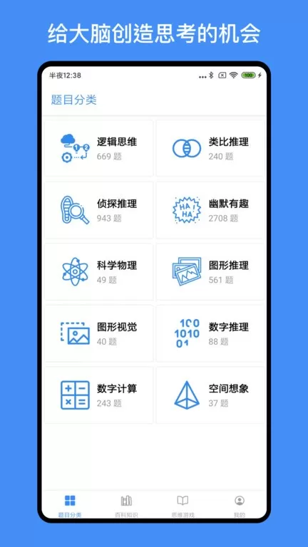 超级大脑在思考安卓版app图1