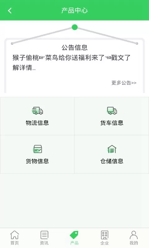 菜鸟物流网官方正版下载图1