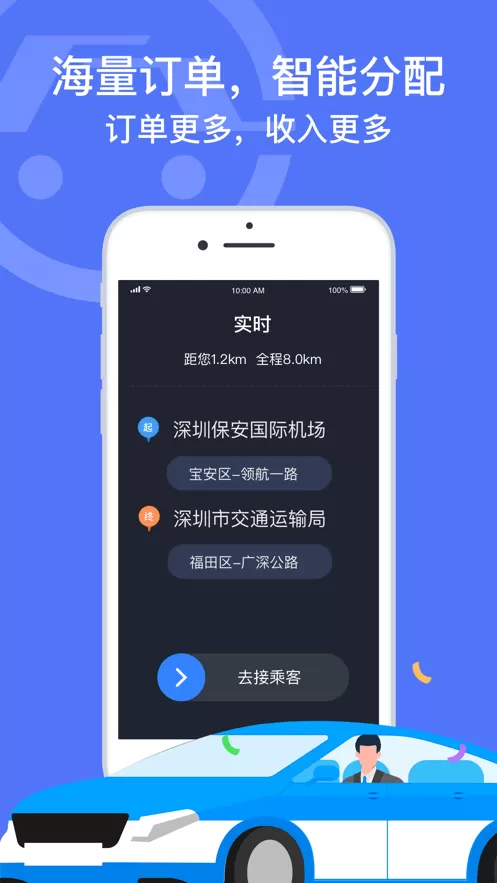 深圳出租司机端老版本下载图1