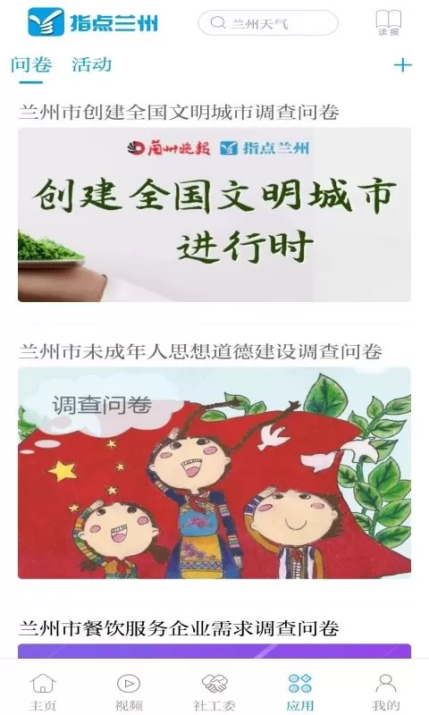 指点兰州官网版手机版图2