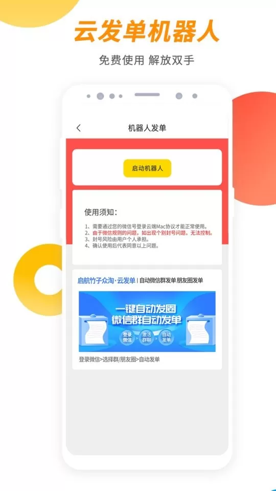 启航竹子众淘下载最新版本图2