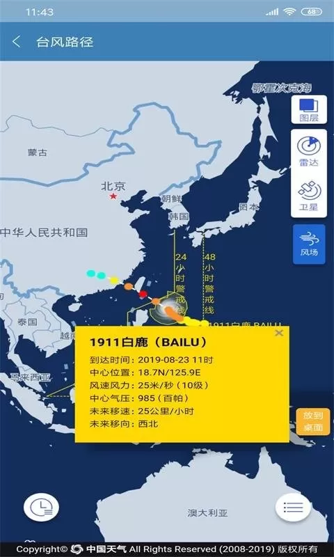 合肥天气下载正版图2