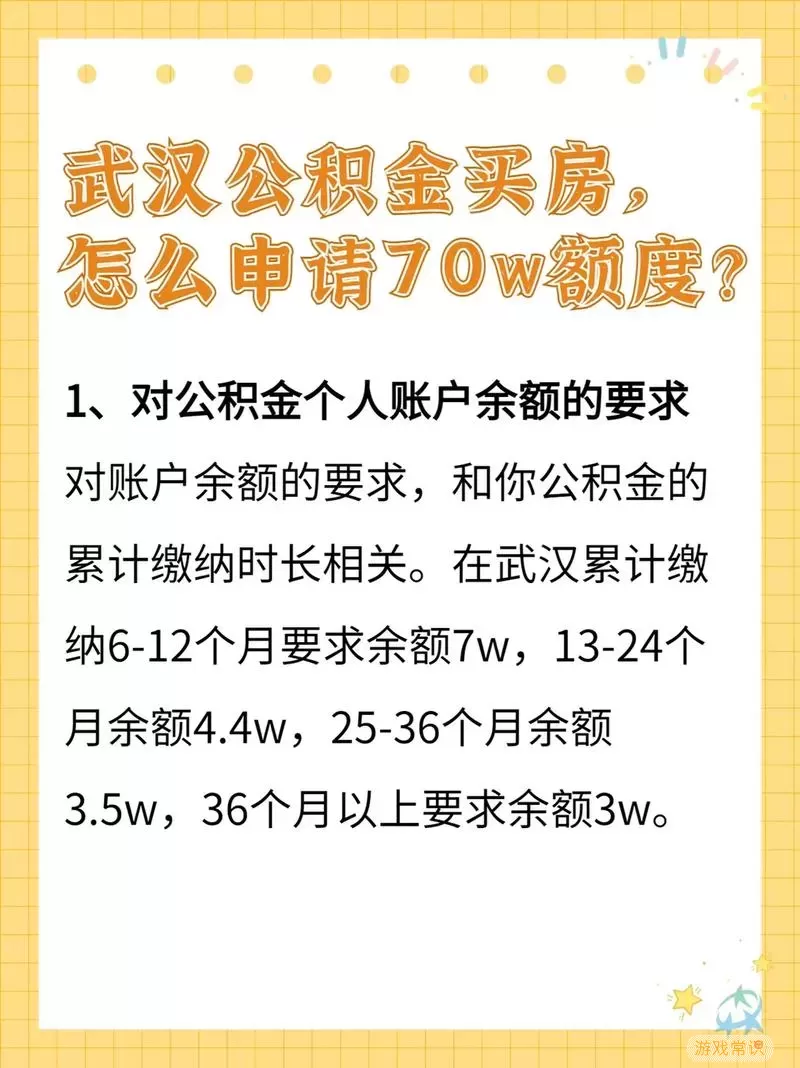 锦州公积金买房