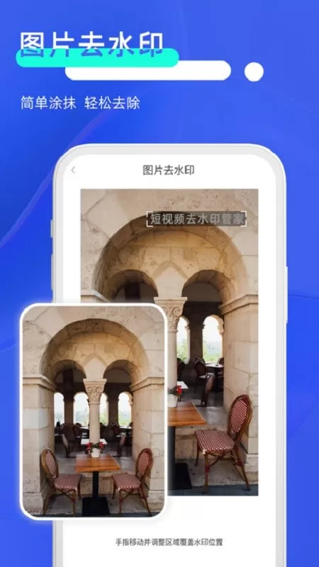 短视频去水印管家下载官方正版图0