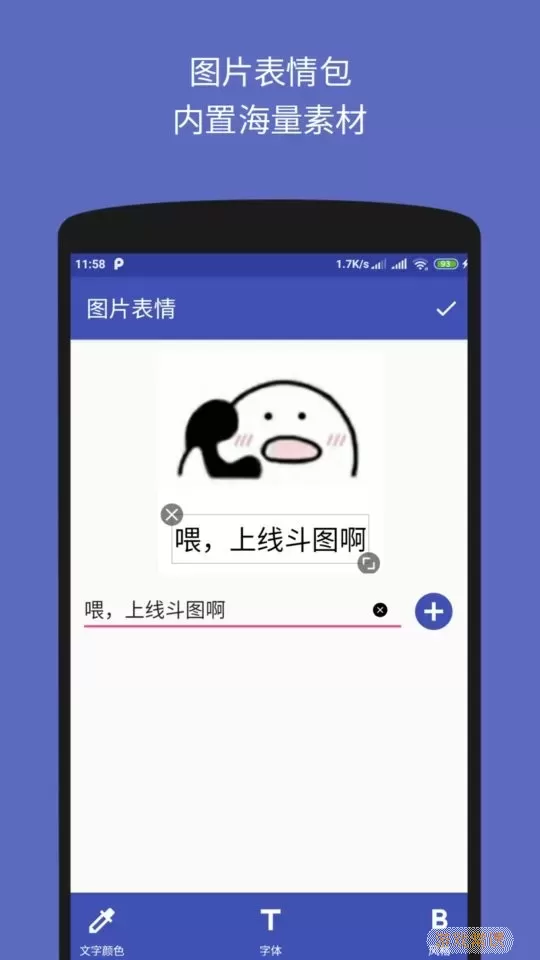 文字图片制作器下载官方版
