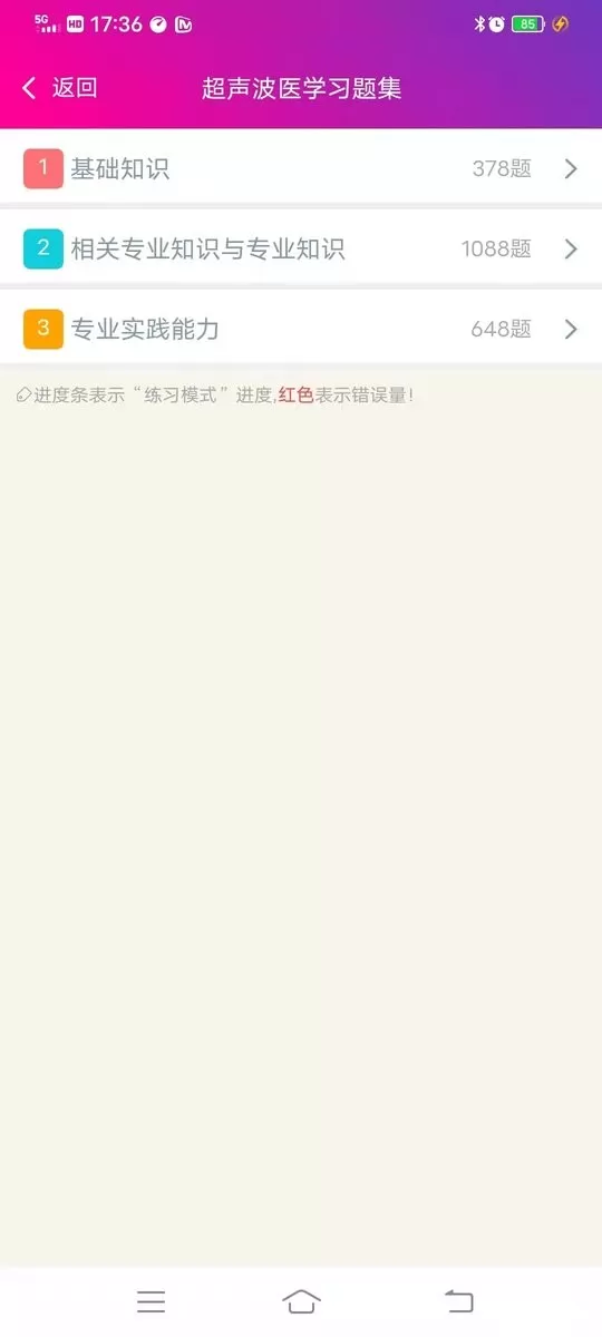 超声波医学主治医师官网版手机版图1