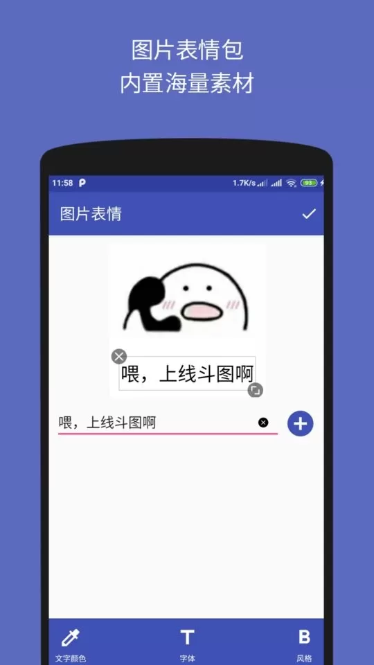 文字图片制作器下载官方版图2