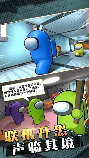 宇宙狼人杀手游下载图0