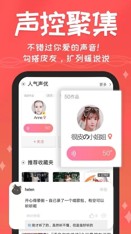 很皮语音包官方正版下载图2