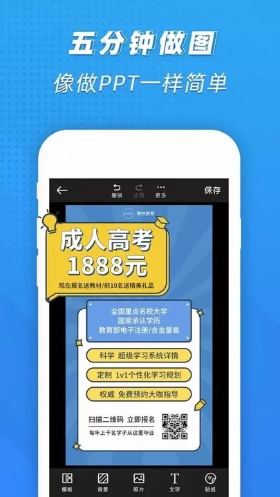 PS海报极速版官网版app图0