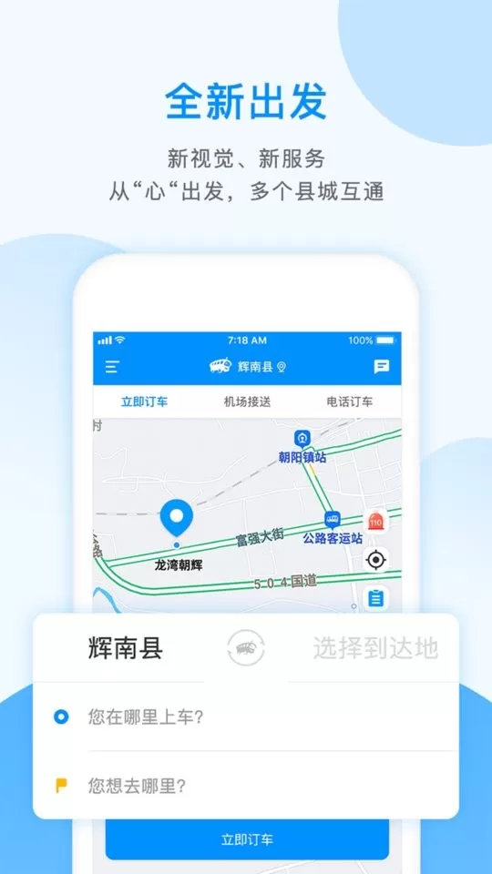 掌上巴士下载app图1