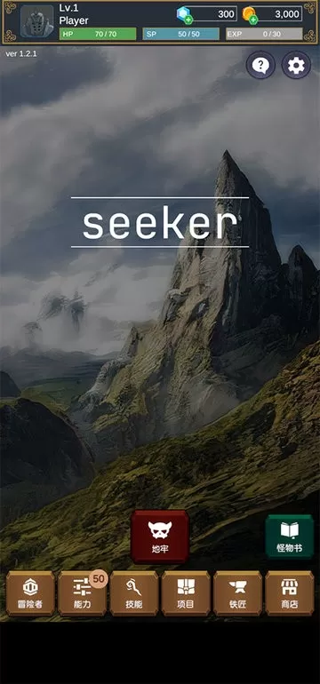 seeker游戏手机版图3