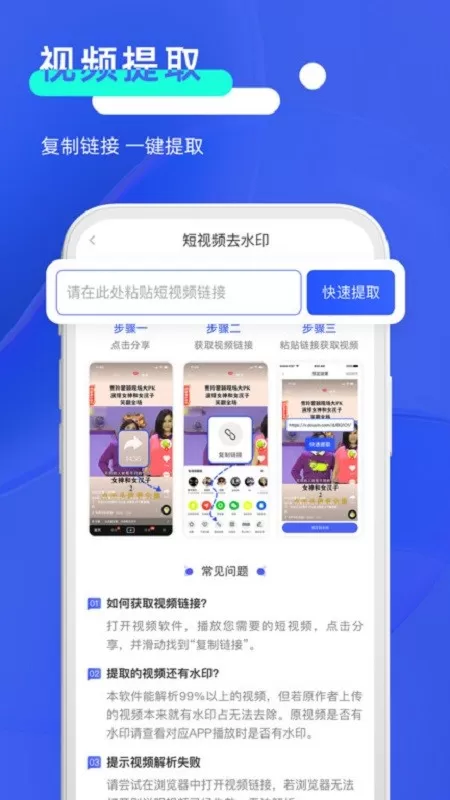 短视频去水印管家下载官方正版图1