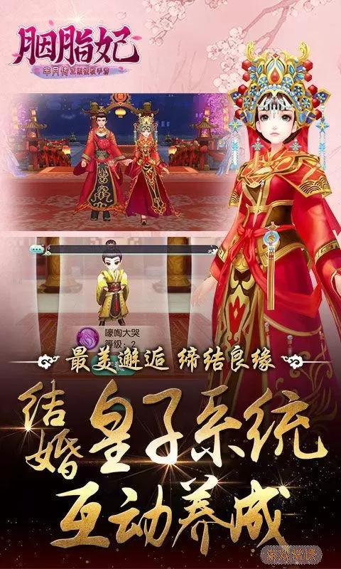 胭脂妃破解版v1.0.1无限元宝