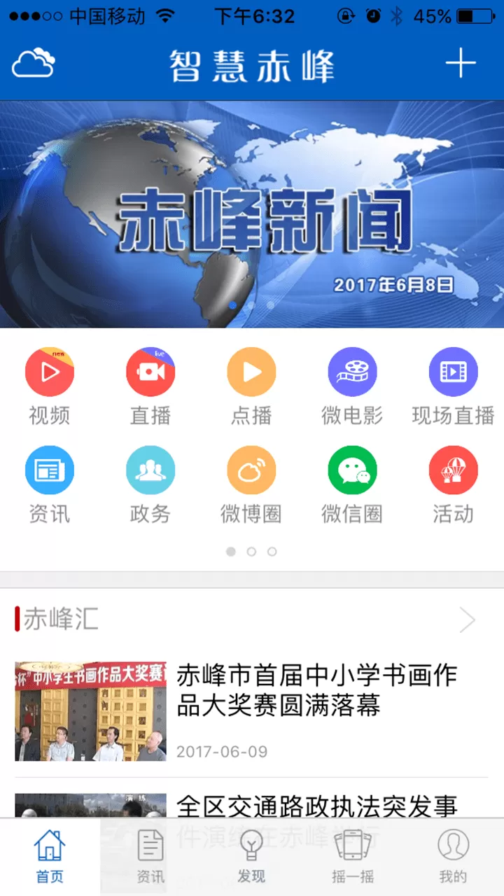 智慧赤峰正版下载图2