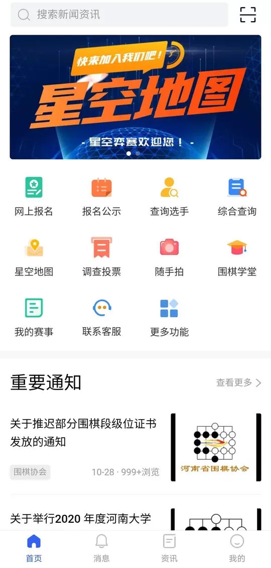 星空弈赛免费下载图4