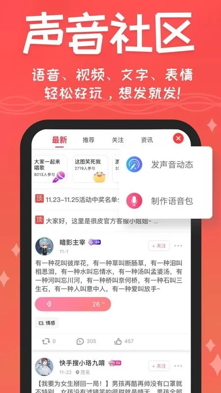 很皮语音包官方正版下载图1