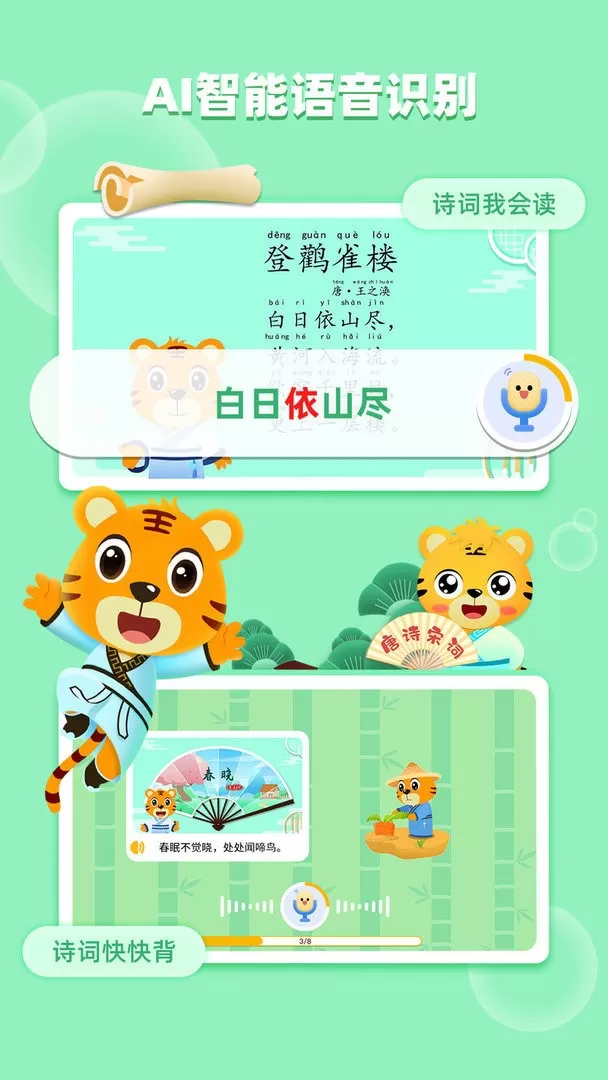 贝乐虎古诗最新版本图2