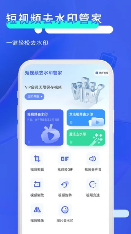 短视频去水印管家下载官方正版图4