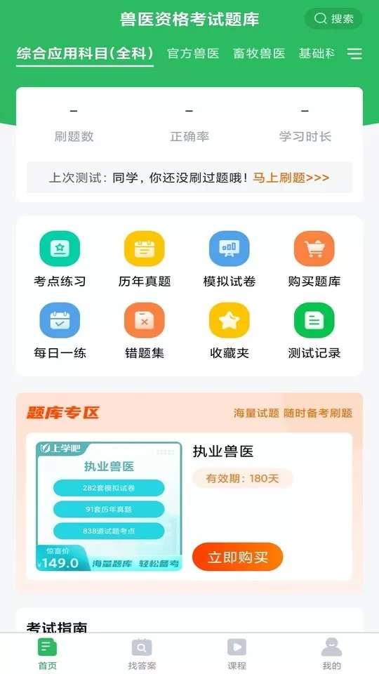 兽医资格考试题库下载app图1