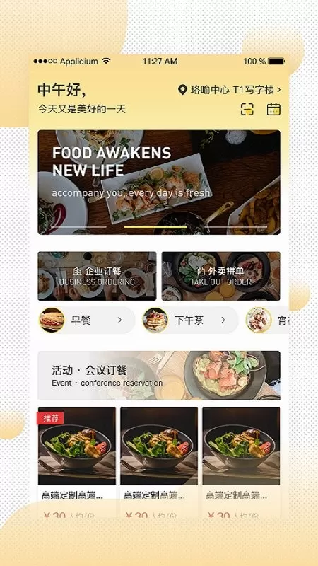 易企餐安卓版最新版图1