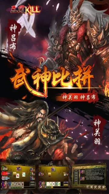 三国KILL最新版下载图3