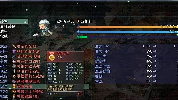 三国传说之无双战将下载正版图2