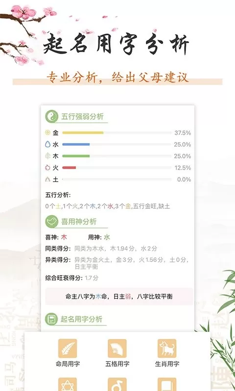 如意宝宝起名取名官网版旧版本图1