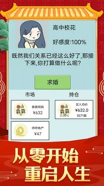 人生成长模拟器游戏新版本图3