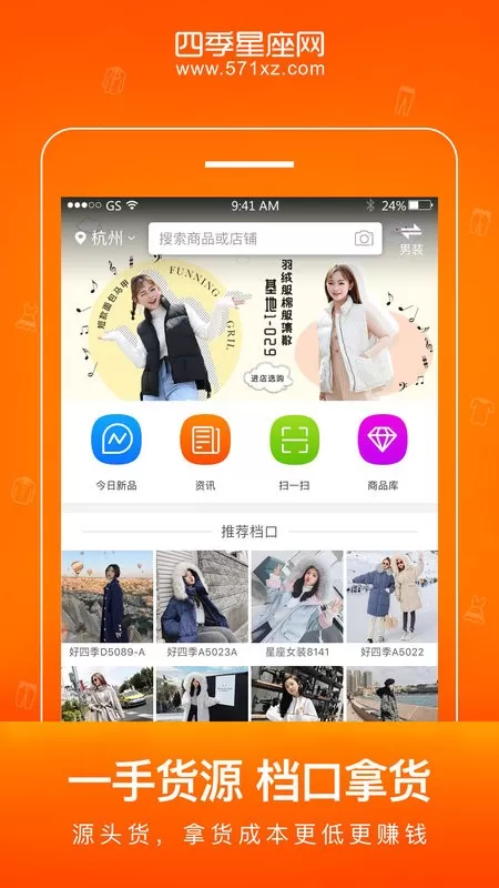 星座进货宝下载官方正版图0