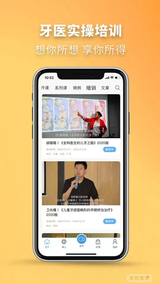 牙医秀官网版app