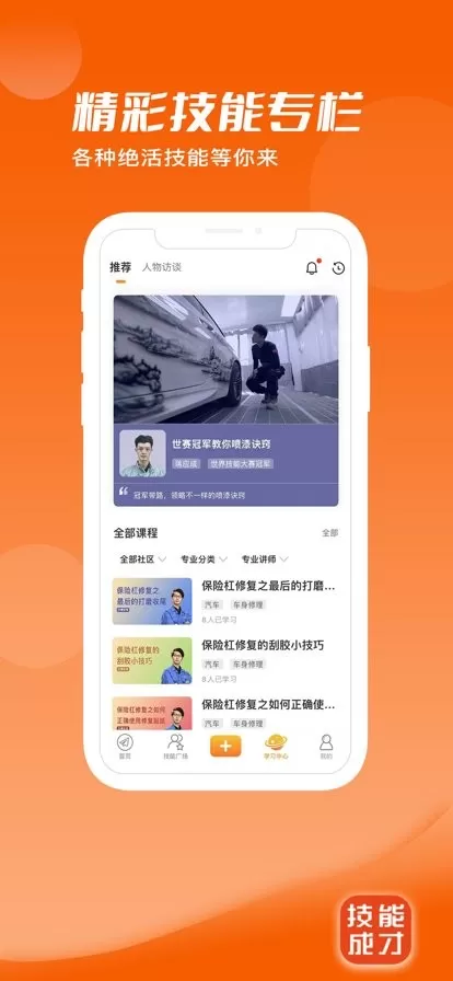 技能成才下载app图2