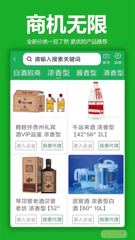 火爆好酒网官网版下载